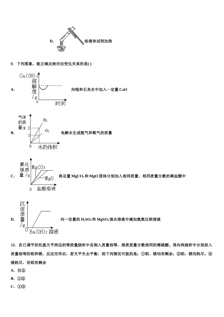 广东阳江市阳春八甲中学毕业升学考试模拟卷化学卷含解析_第3页