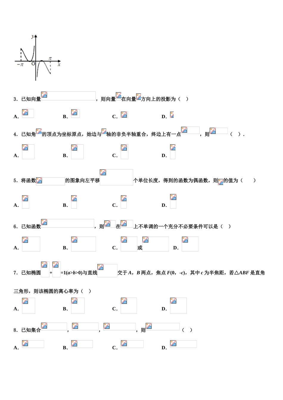 广东遂溪县第三中学高考考前提分数学仿真卷含解析_第2页