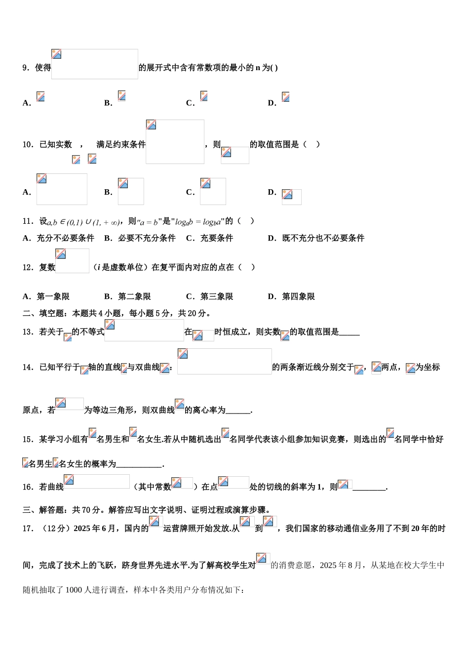 广东遂溪县第三中学高考考前提分数学仿真卷含解析_第3页