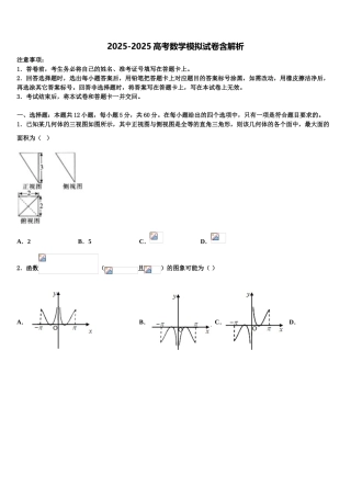广东遂溪县第三中学高考考前提分数学仿真卷含解析
