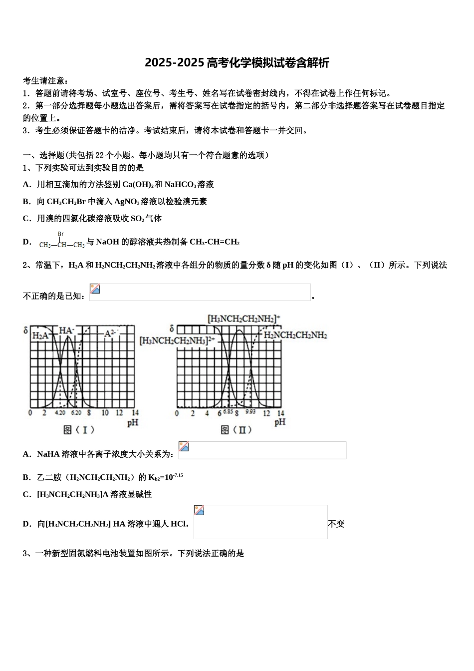 广东顺德华侨中学高三最后一卷化学试卷含解析_第1页