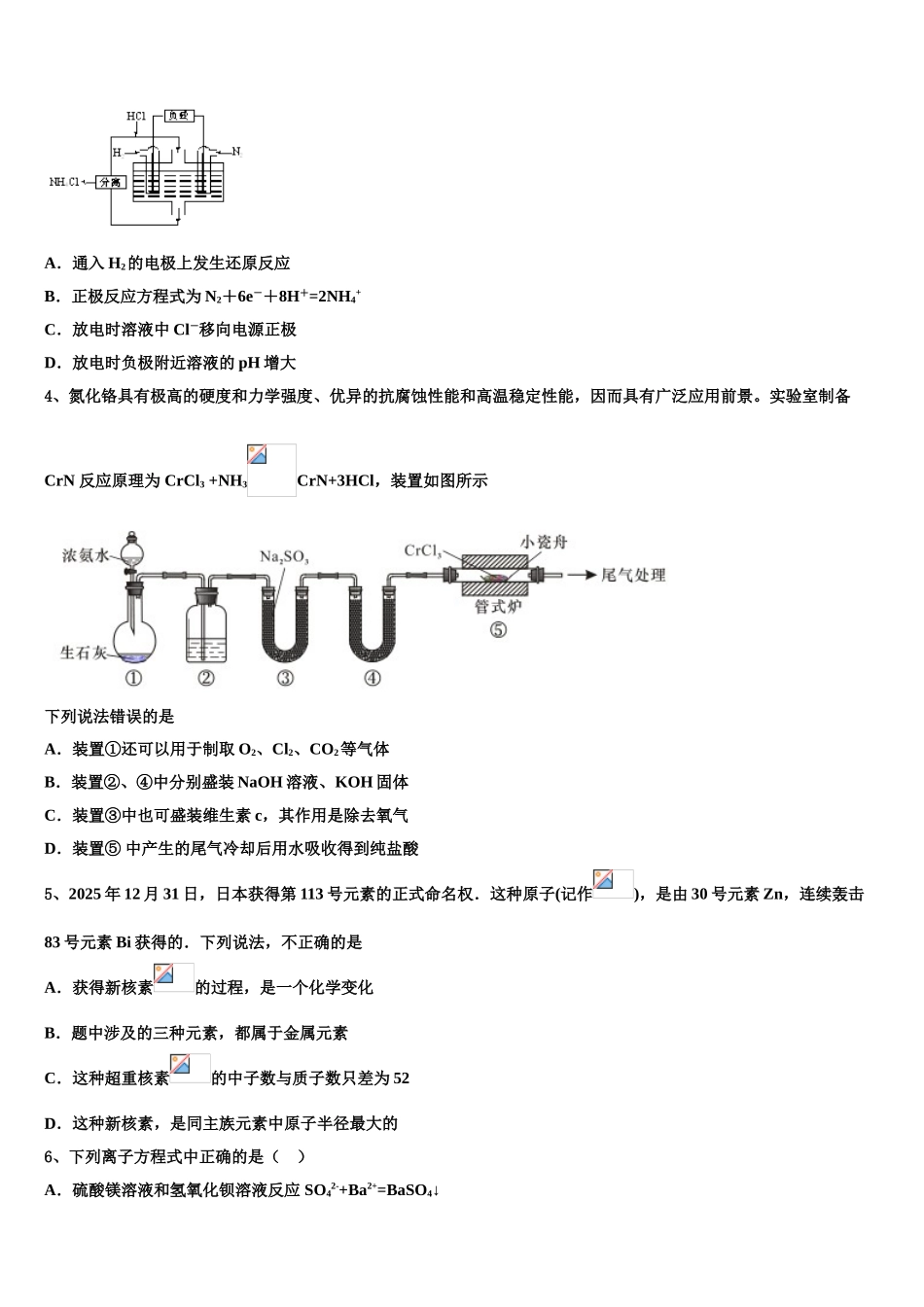 广东顺德华侨中学高三最后一卷化学试卷含解析_第2页