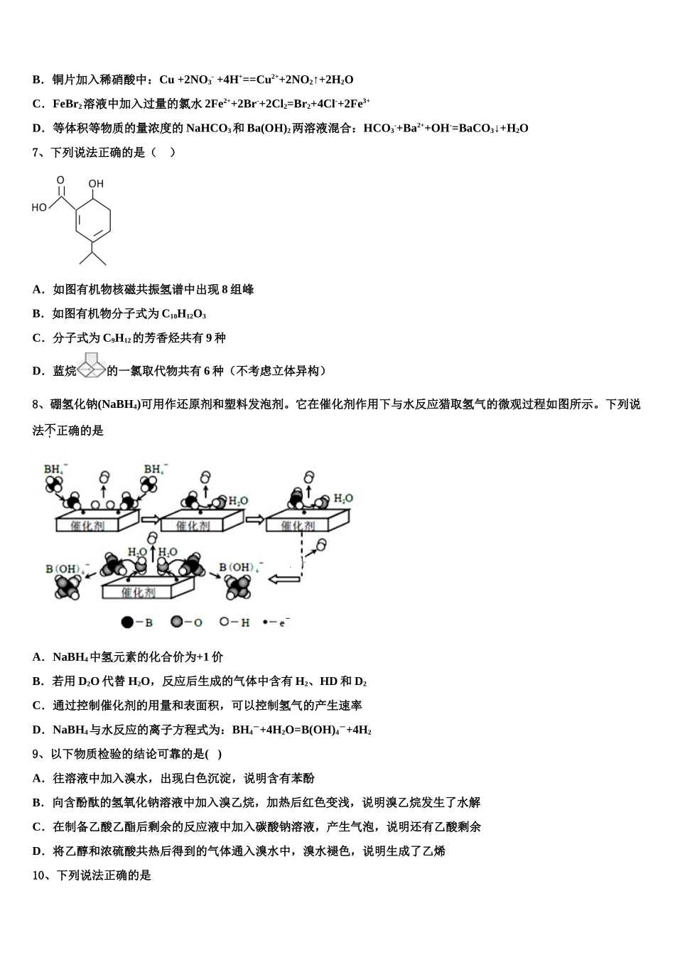 广东顺德华侨中学高三最后一卷化学试卷含解析_第3页