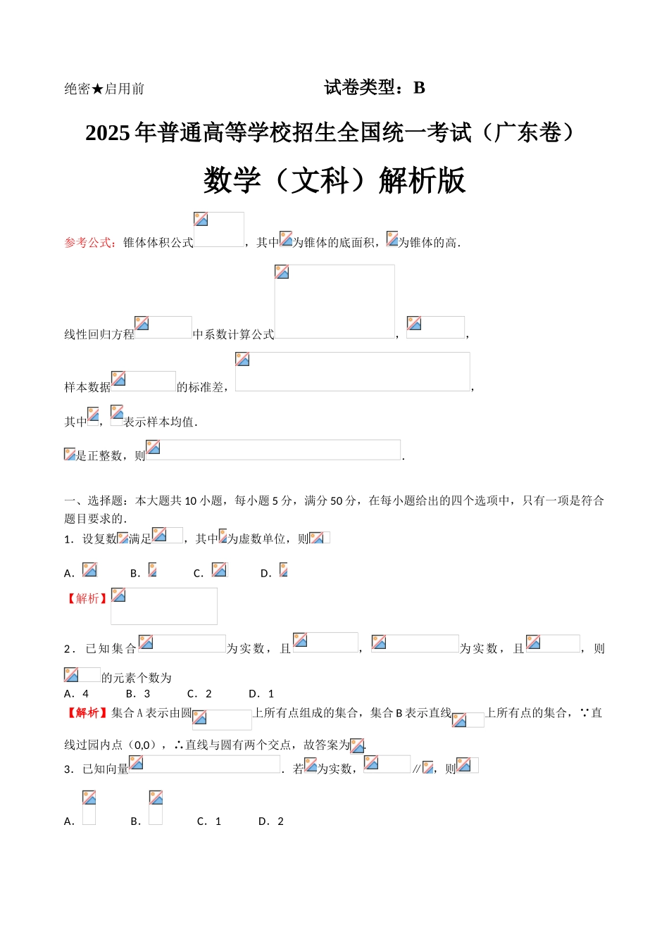 广东高考文科数学试题及答案详细解析_第1页