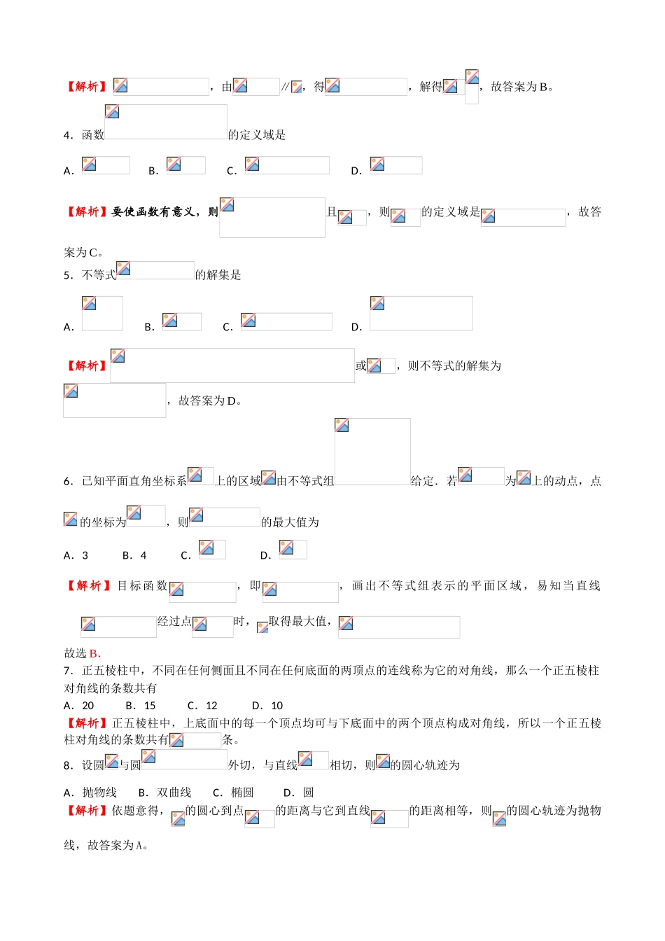 广东高考文科数学试题及答案详细解析_第2页
