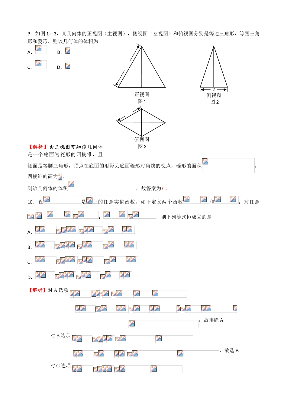 广东高考文科数学试题及答案详细解析_第3页