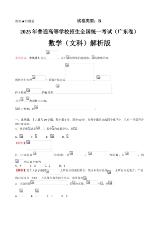 广东高考文科数学试题及答案详细解析