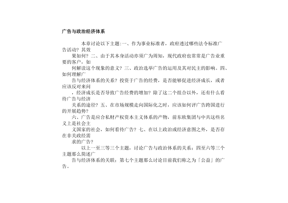 广告与政治经济体系(DOC-111页)_第1页