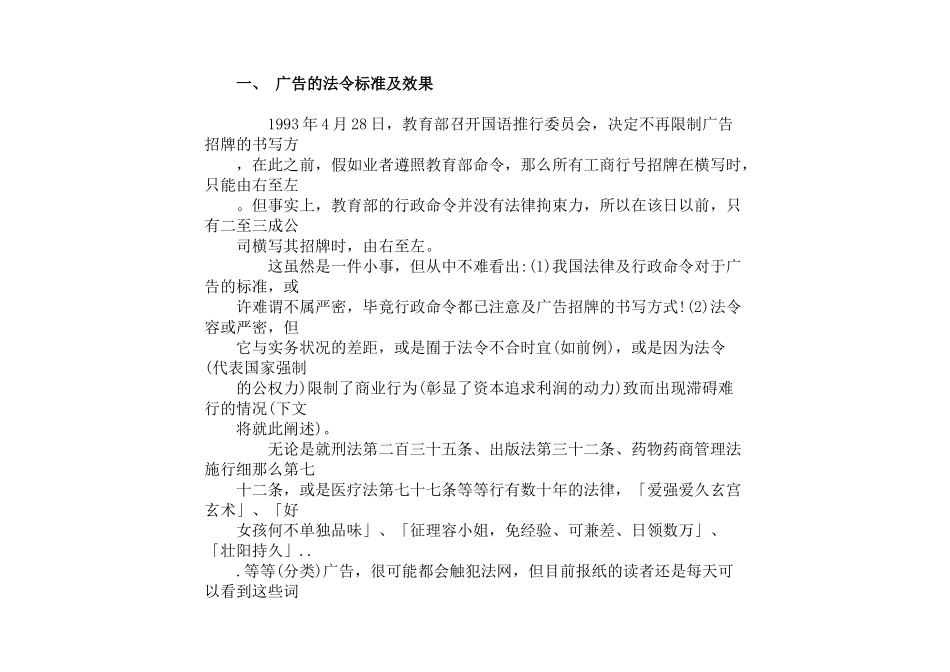 广告与政治经济体系(DOC-111页)_第2页