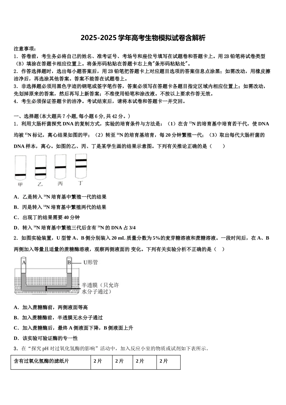 广元市重点中学高三考前热身生物试卷含解析_第1页