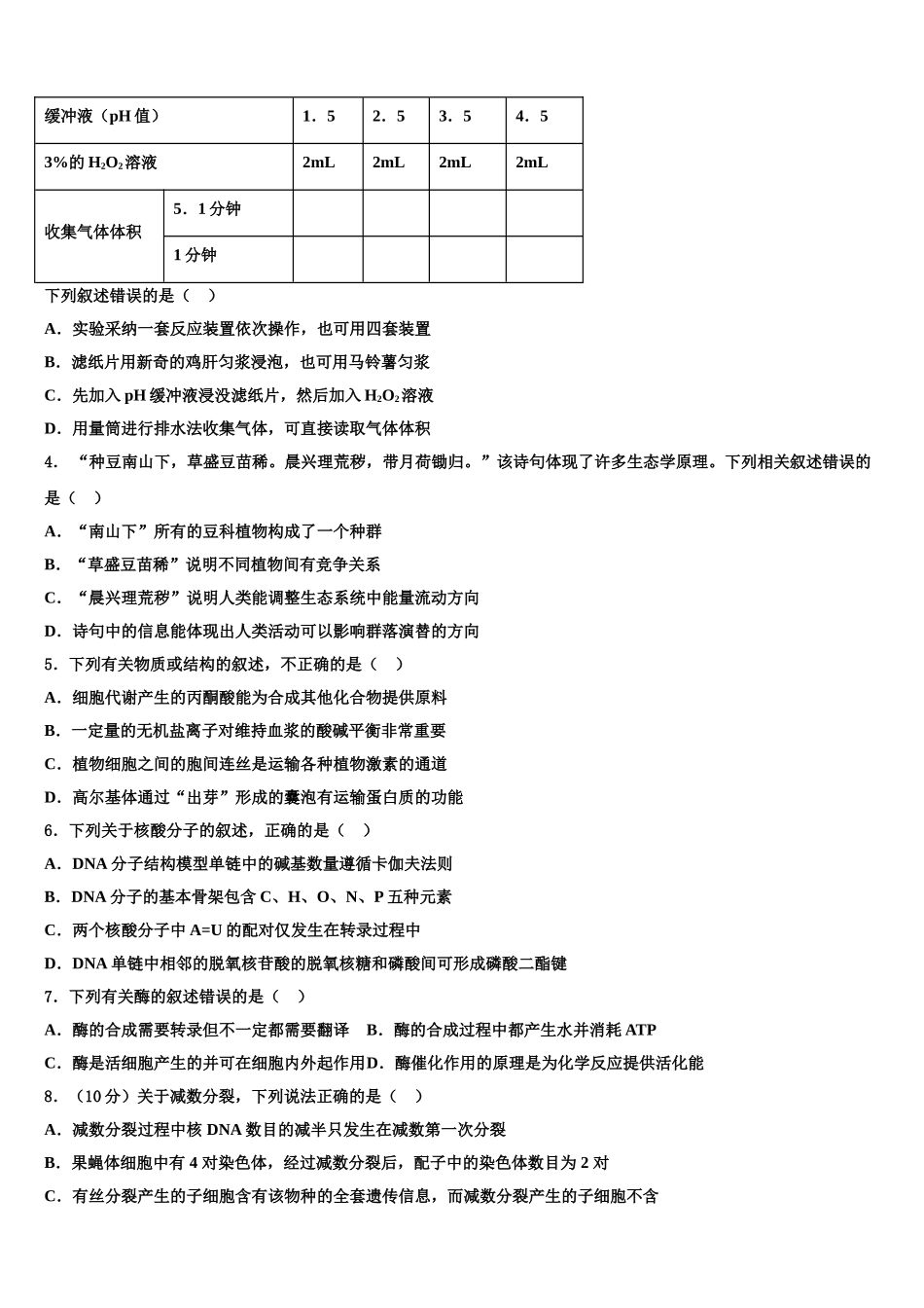 广元市重点中学高三考前热身生物试卷含解析_第2页