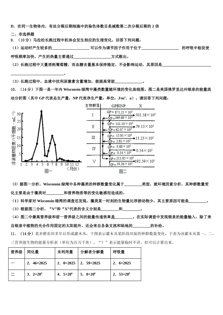 广元市重点中学高三考前热身生物试卷含解析_第3页