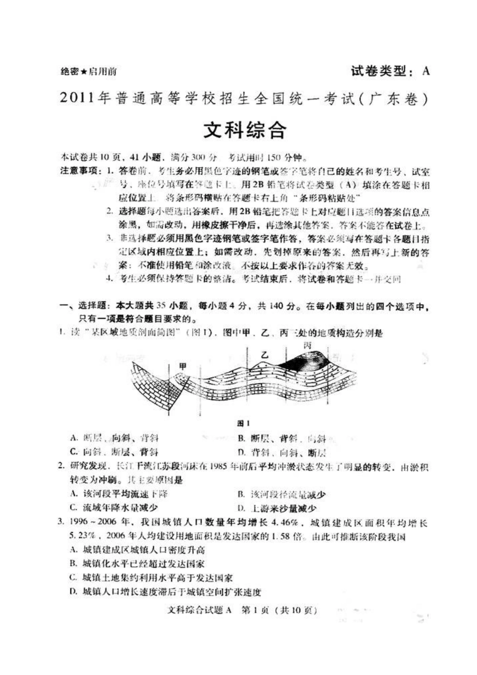 广东高考文综试题及答案_第1页