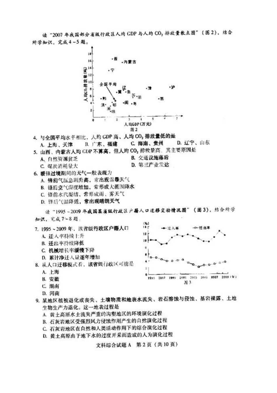 广东高考文综试题及答案_第2页