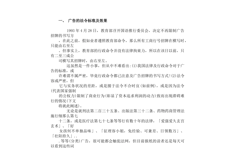 广告与政治经济体系_第2页