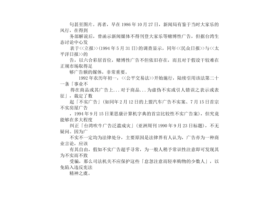 广告与政治经济体系_第3页