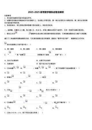 广元市重点中学高考数学二模试卷含解析