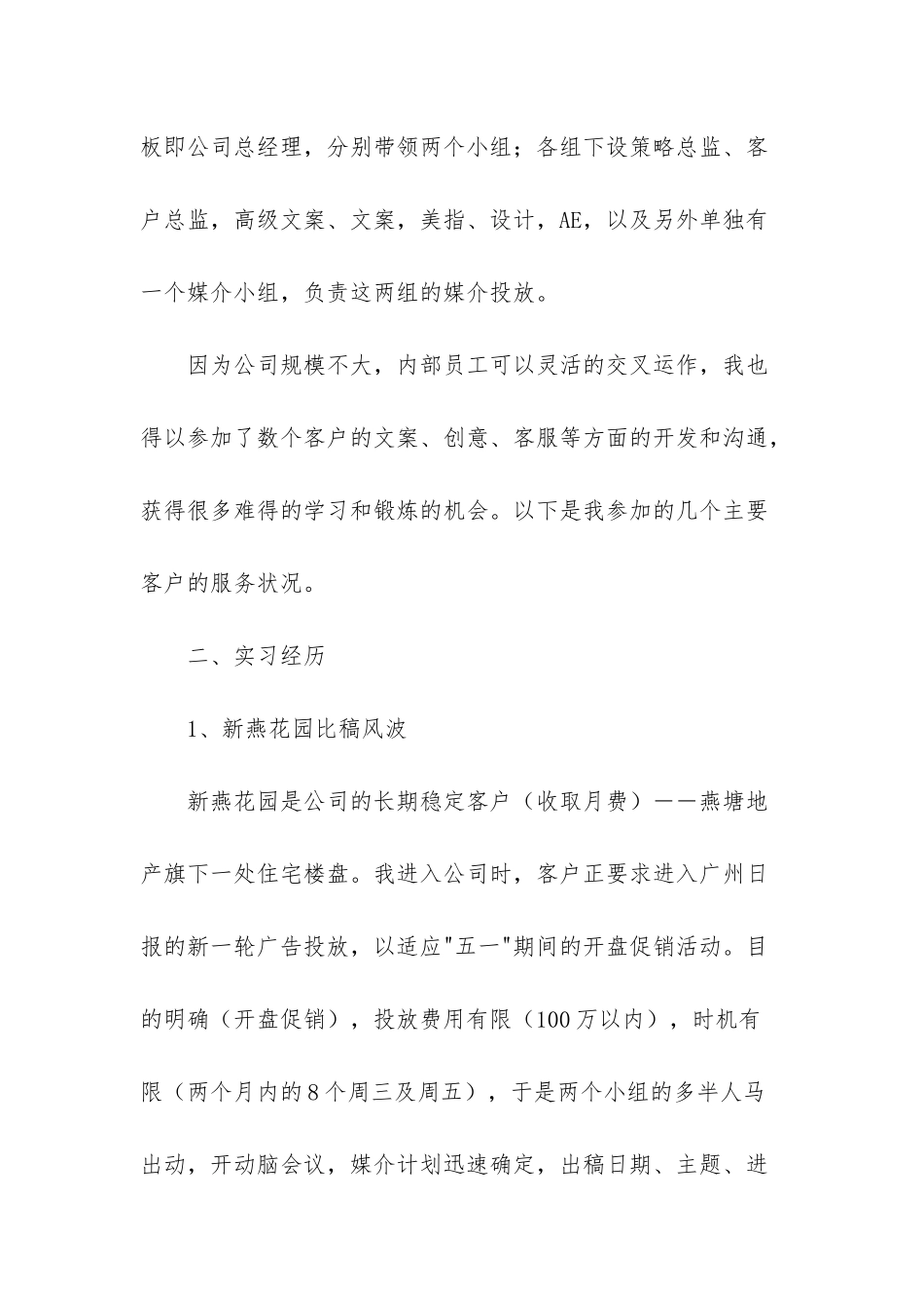 广告传媒公司实习报告_第2页