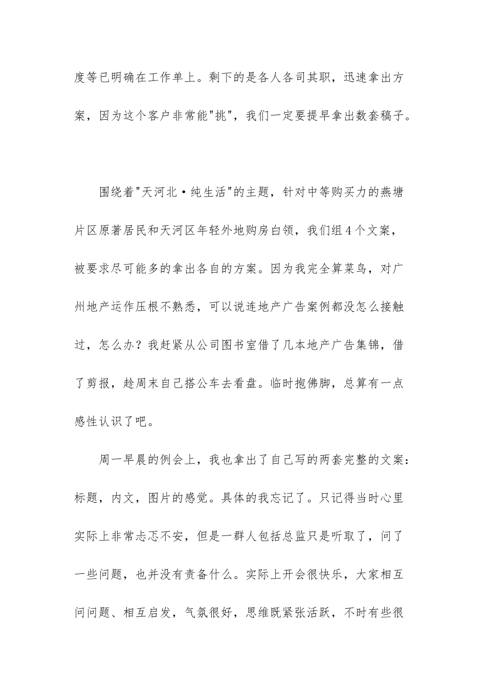 广告传媒公司实习报告_第3页