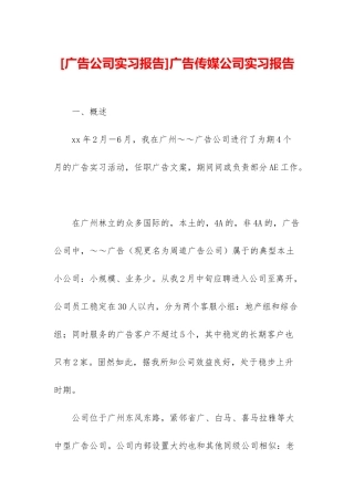 广告传媒公司实习报告