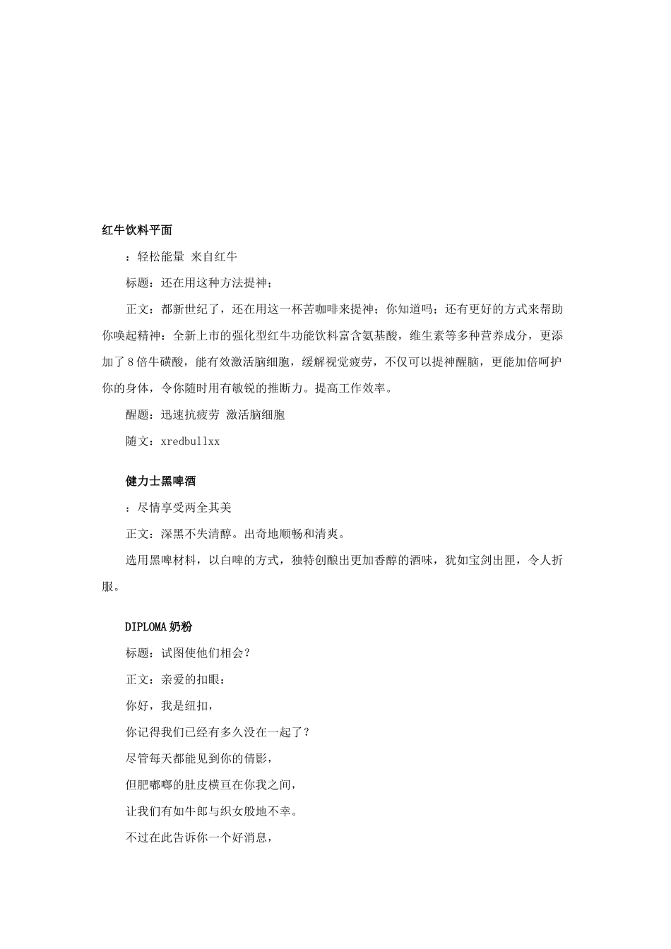 广告文案标题例子汇总_第1页