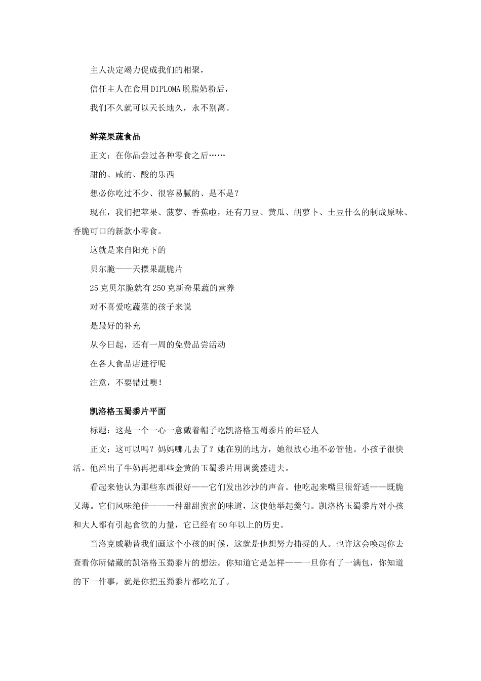 广告文案标题例子汇总_第2页