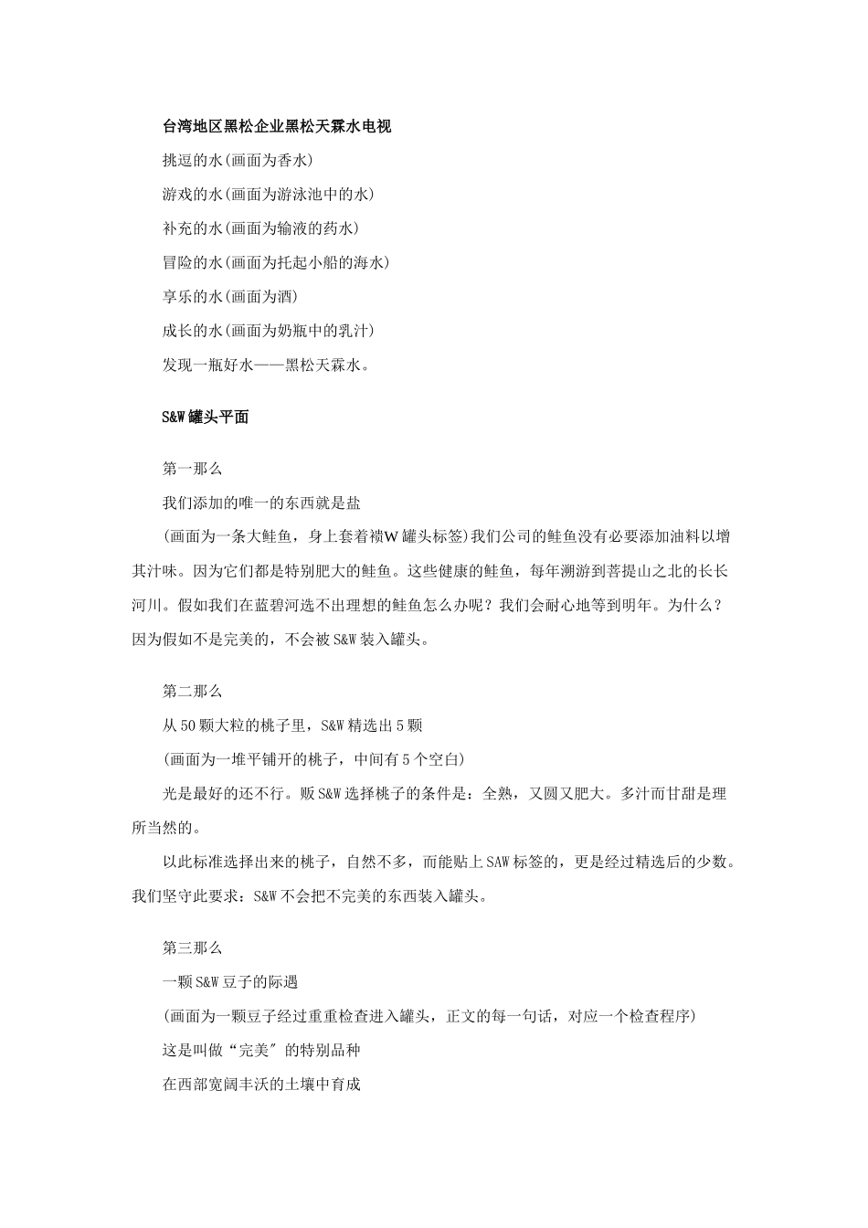 广告文案标题例子汇总_第3页