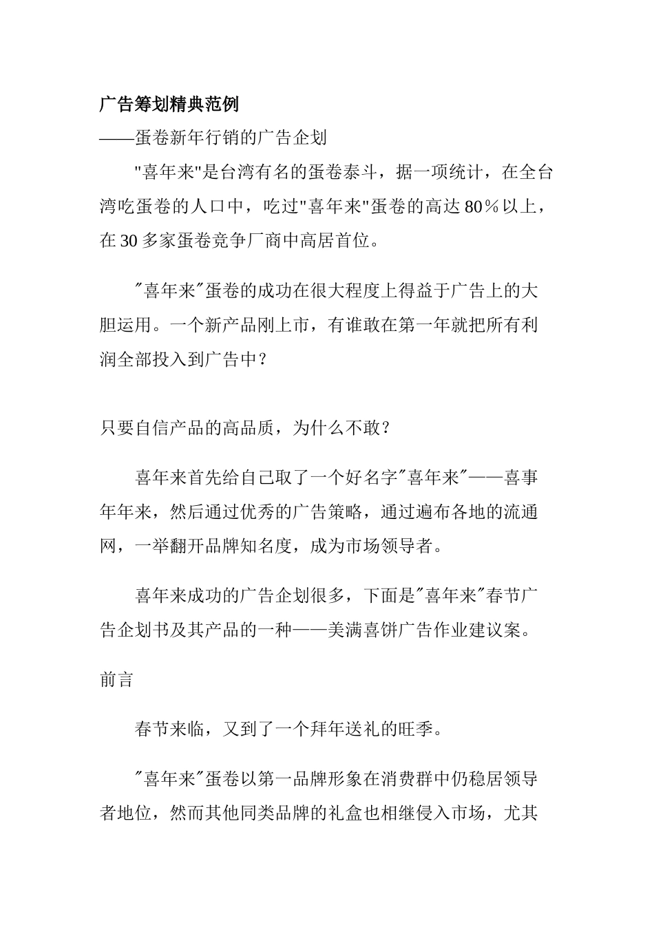 广告策划范例——蛋卷新年行销的广告企划_第1页