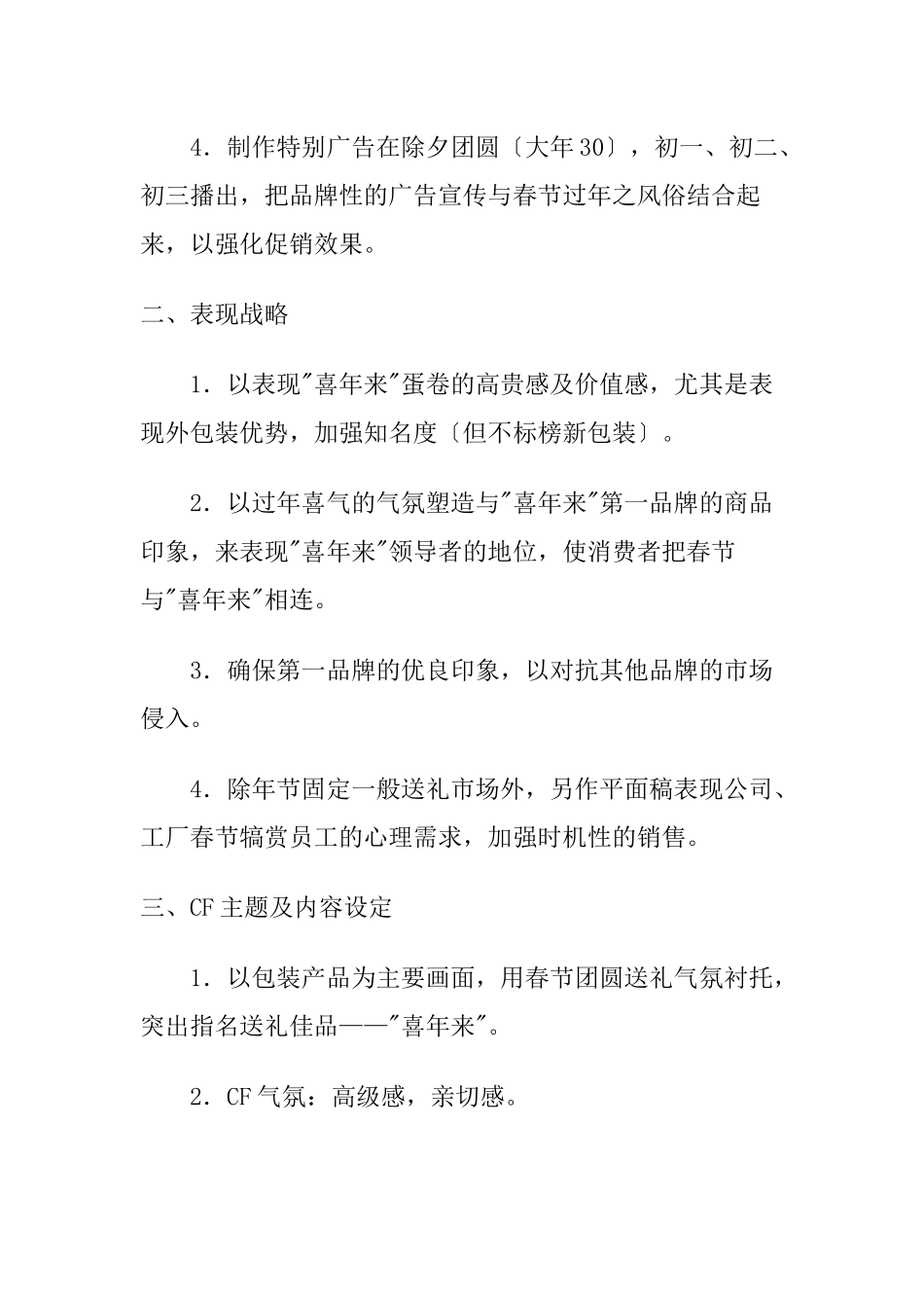 广告策划范例——蛋卷新年行销的广告企划_第3页