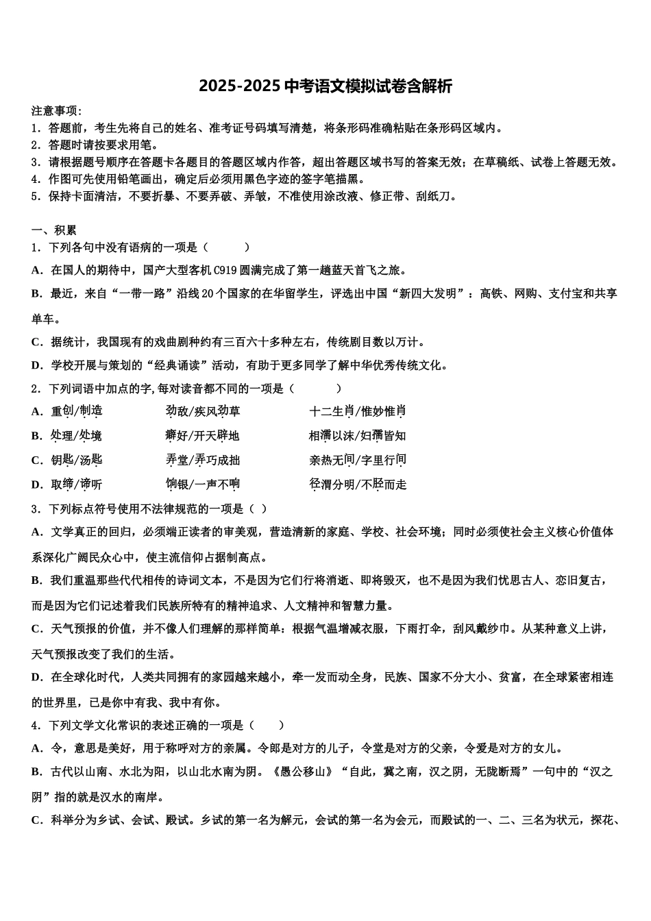 广安市重点中学中考语文猜题卷含解析_第1页