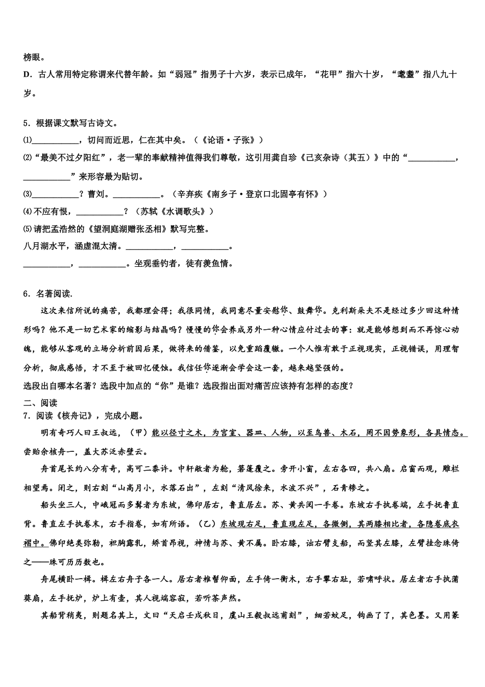 广安市重点中学中考语文猜题卷含解析_第2页