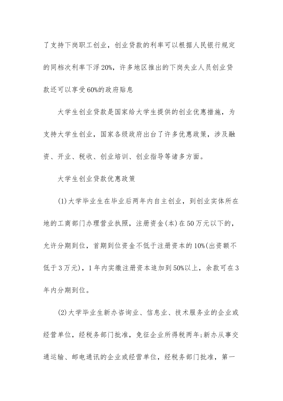 广州创业贷款优惠政策_第2页