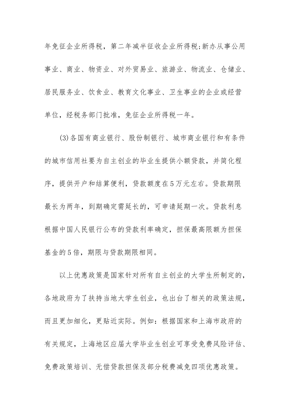 广州创业贷款优惠政策_第3页