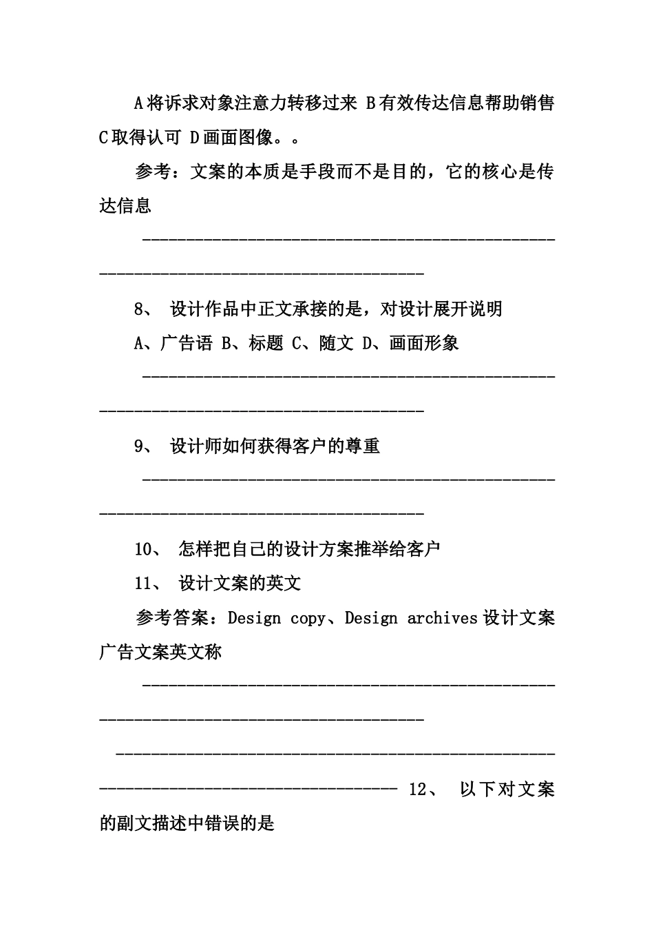 广告文案期末试题及答案参考_第2页