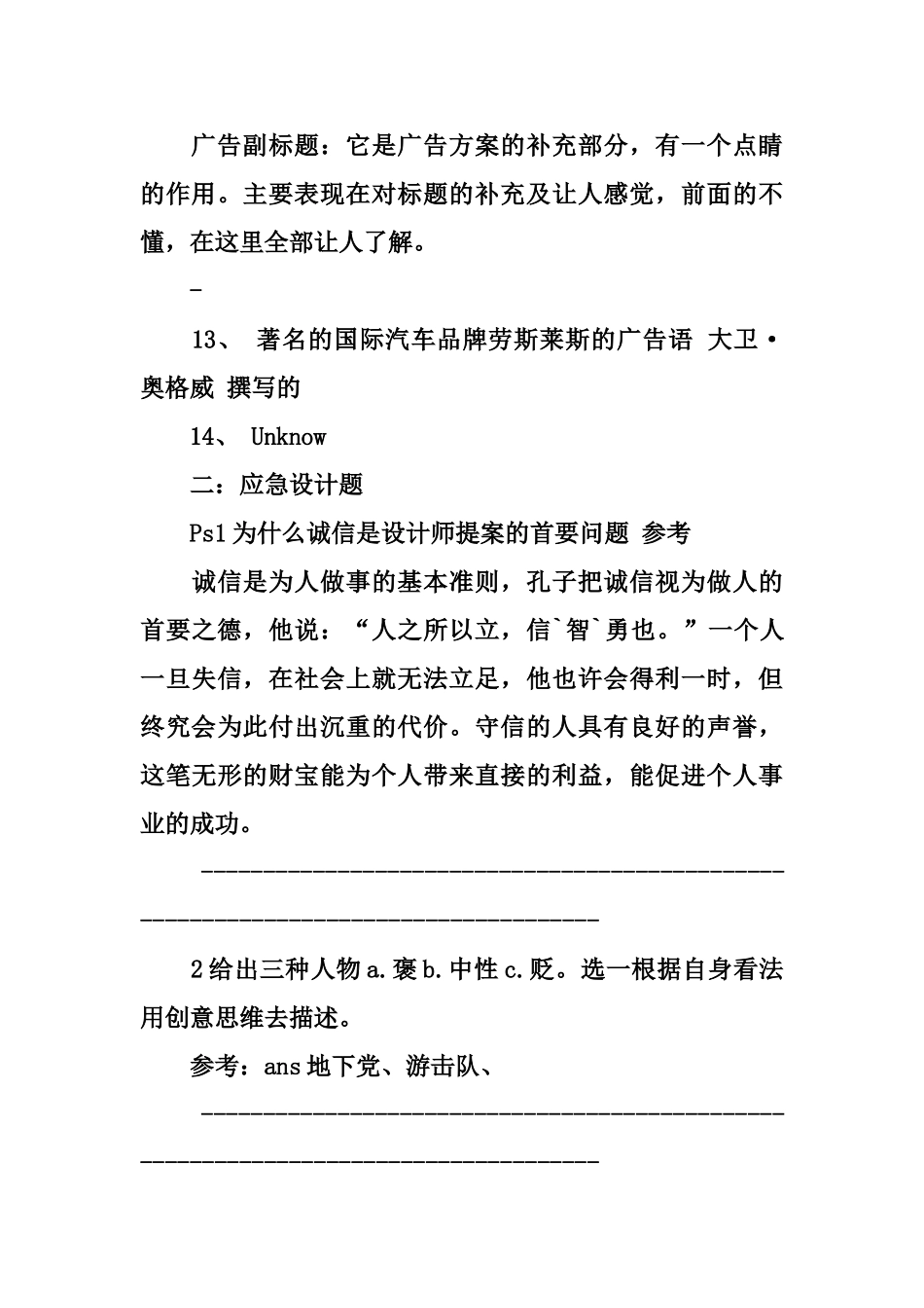 广告文案期末试题及答案参考_第3页