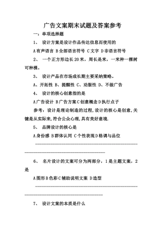 广告文案期末试题及答案参考