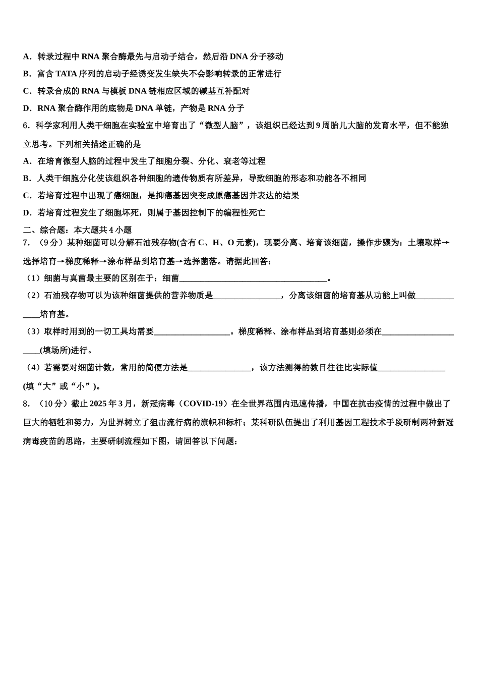 广安市重点中学高考考前模拟生物试题含解析_第2页