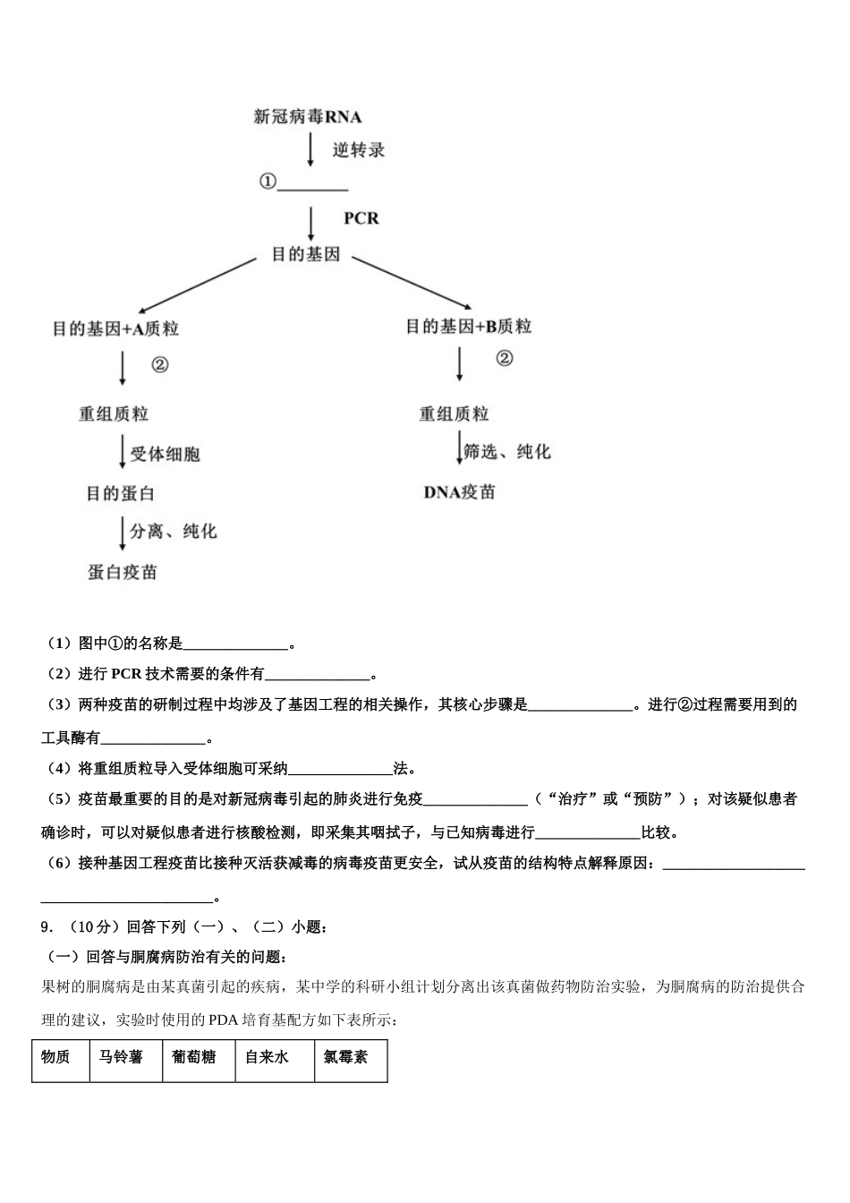 广安市重点中学高考考前模拟生物试题含解析_第3页