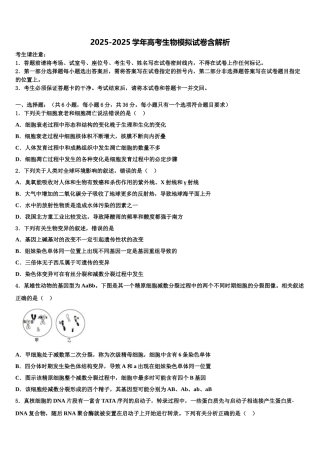 广安市重点中学高考考前模拟生物试题含解析