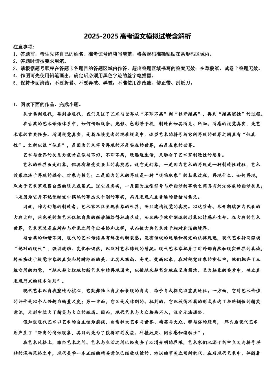 广州协和中学高考语文押题试卷含解析_第1页