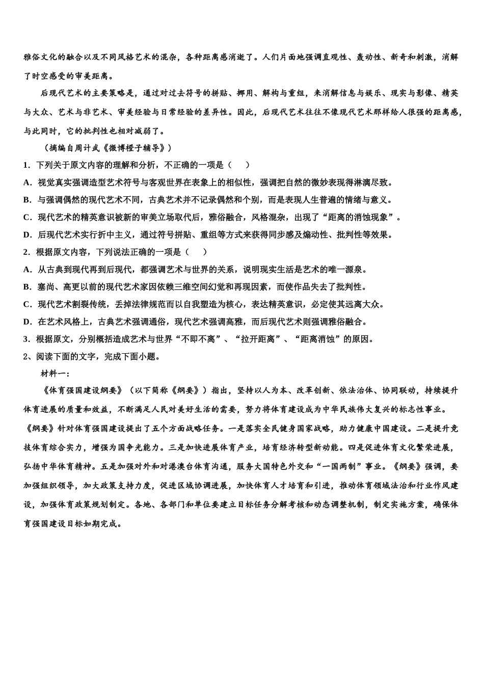 广州协和中学高考语文押题试卷含解析_第2页
