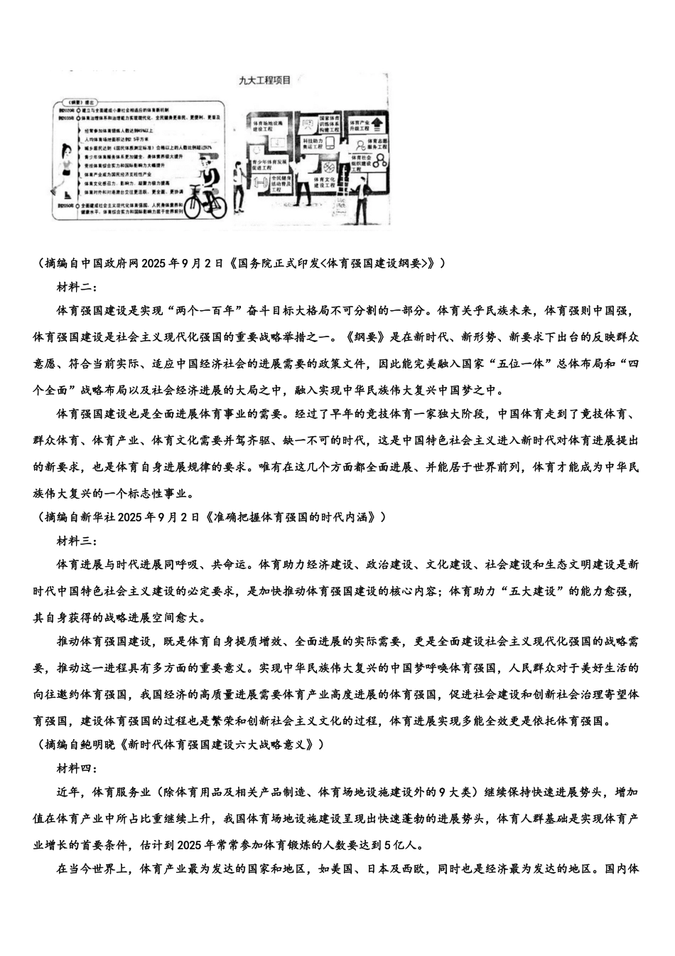 广州协和中学高考语文押题试卷含解析_第3页