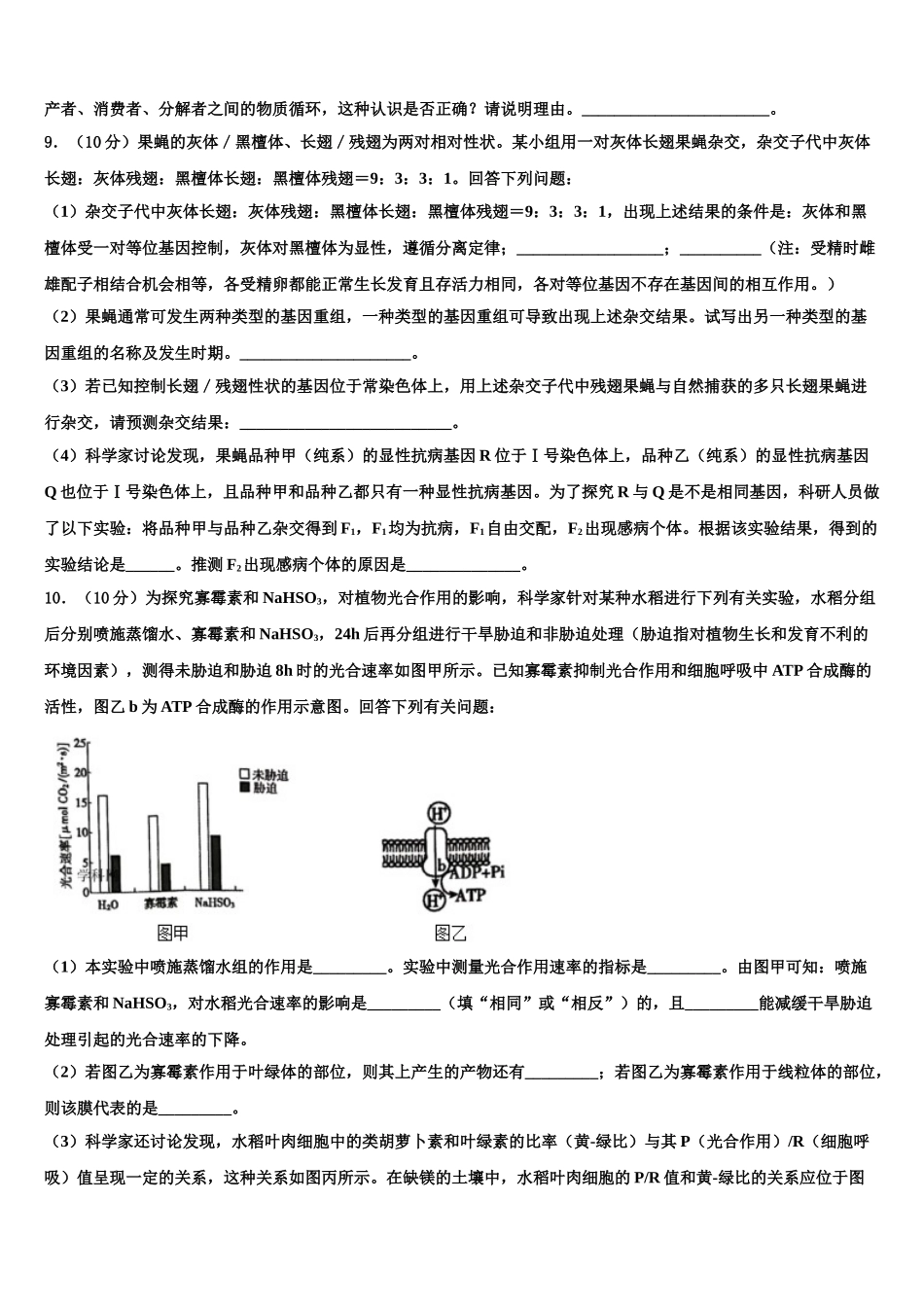 广州天河区广州中学高三第三次模拟考试生物试卷含解析_第3页
