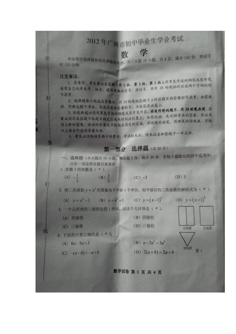 广州市中考数学试题及答案_第2页