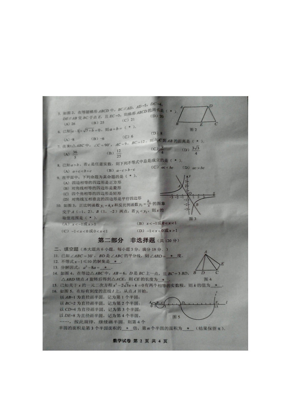 广州市中考数学试题及答案_第3页