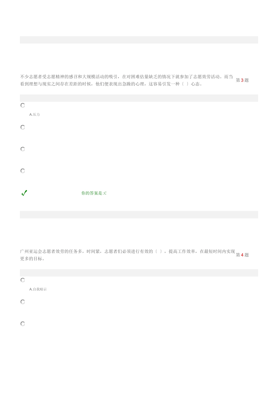 广州亚运会网上培训第九专题_第2页
