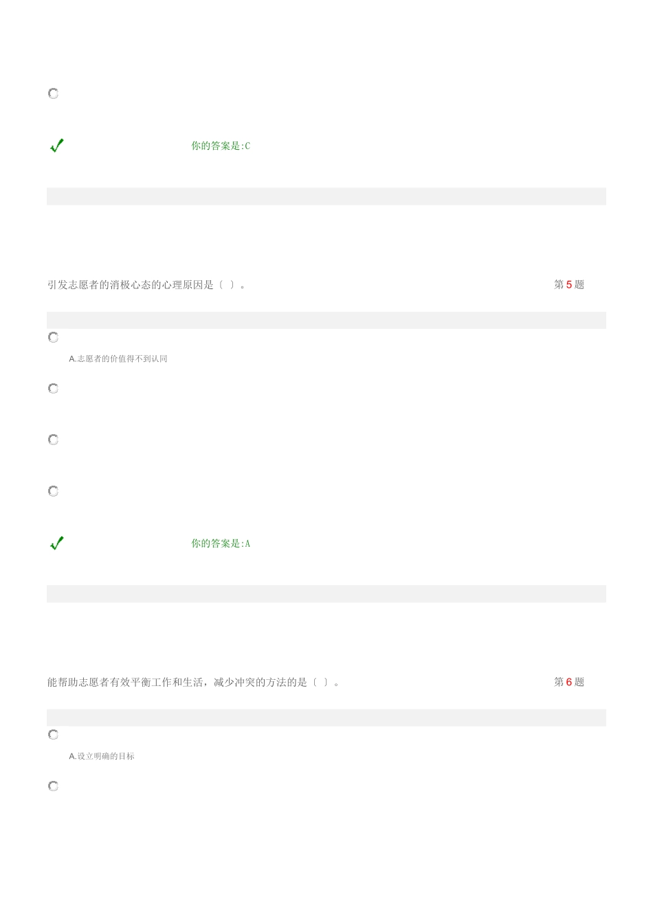 广州亚运会网上培训第九专题_第3页