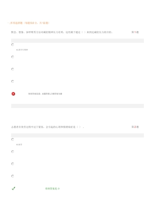 广州亚运会网上培训第九专题