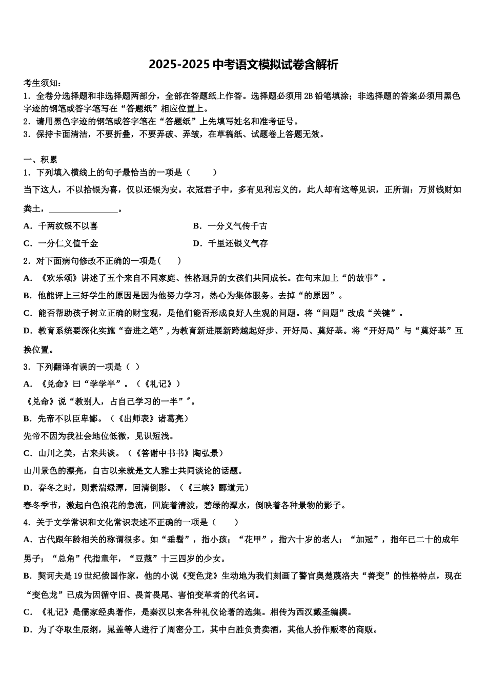 广州市从化区从化七中学中考适应性考试语文试题含解析_第1页
