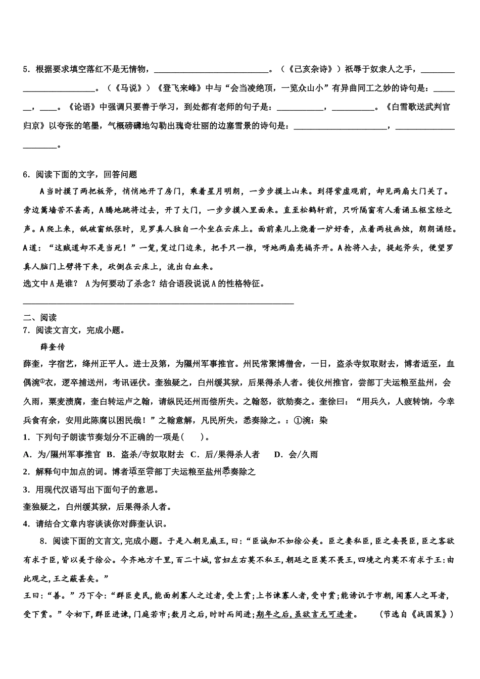 广州市从化区从化七中学中考适应性考试语文试题含解析_第2页